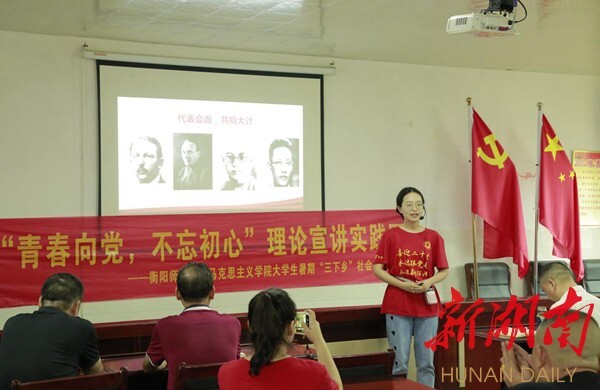 说明: 党史宣讲润民心,衡阳师院大学生送理论进基层